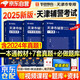 華圖輔警考試教材2025天津市 一本通資料+7套歷年真題+必做題庫 3本 輔警招聘考試資料 職業(yè)能力公安法律基礎知識業(yè)務技能 公安文職基層政治干警協(xié)警留置看護公安勤務司法輔助人員
