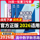 mst數學2026新版老唐說題高中數學新思路一輪二輪復習 高考數學滿分突破壓軸導數圓錐曲線高考數學基礎解題技巧專題訓練 【2026新版】高中數學新思路（一輪復習）