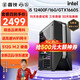 鑫銳intel 酷睿i5 12400F/13400F升i7 14代/RTX4060吃雞游戲黑神話悟空辦公電腦水冷DIY組裝臺式電腦 配置四 i5 12代丨512G丨GTX1660S
