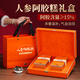 冬海紅阿膠糕禮盒 中秋節(jié)禮盒人參即食產(chǎn)后山東阿縣特產(chǎn)送父母女友禮物