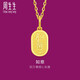 周生生黃金吊墜 文化小品 足金如意牌掛墜 93819P計價(jià) 2.45克