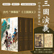 毛宗崗批評本三國演義（精裝全三冊）