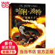當(dāng)當(dāng)正版 哈利波特系列（套裝1-7冊(cè)） 《語文》教材推薦閱讀書目 外國文學(xué)經(jīng)典 哈利波特新版全集全套[7-10歲] 課外閱讀 暑期閱讀 課外書 哈利·波特與“混血王子”6 (平裝)