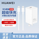 華為冰糖全能充電器Max 66W 氮化鎵技術(shù)小巧便捷 66W超級快充 華為充電器 適用于Mate70系列/Pura X 華為66W冰糖全能充電套裝
