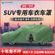 HAPOWERSUV汽車車衣車罩加厚牛津布防曬防雨隔熱防塵四季遮陽全罩車外套 軍綠色-航天級牛津布車衣+收納袋 【升級特厚款】抗暴曬防冰雹