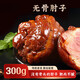 喜旺（Siwin Foods）脫骨豬蹄五香豬蹄熟食豬腳零食鹵豬蹄特產(chǎn)開袋即食無大骨400g 無骨肘子300g