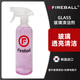 FIREBALL火球GLASS玻璃清潔劑前擋玻璃車(chē)窗柑橘香味不含氨氣里外能用透亮 分裝500ml（配噴頭）
