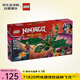 樂高（LEGO）積木拼裝玩具 幻影忍者71829勞埃德綠色森林飛龍 6歲+兒童節(jié)禮物