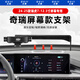 松占奇瑞瑞虎7/PLUS汽車載專用手機(jī)支架內(nèi)飾導(dǎo)航屏幕改裝智能無線充電 24-25款瑞虎7-12.3寸重力式D款黑