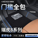 車麗友專用于奇瑞瑞虎8pro腳墊tpe全包圍包門檻25款八7座5坐汽車用品 TPE腳墊【全包門檻】+澳蘭絨黑 瑞虎8五座（18-25款）