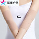 鉆后莫代爾純棉手臂套袖男女長(cháng)袖夏薄空調護手腕護肘胳膊關(guān)節 膚色護肘長(cháng)20厘米 M