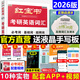 【官方直營(yíng)】2026新版紅寶書考研英語詞匯26 現(xiàn)貨送單詞本  2026考研英語一英語二 歷年真題英語單詞書紅寶石搭黃皮書 田靜句句真研 【現(xiàn)貨速發(fā)】2026考研英語紅寶書詞匯