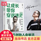 【當當 包郵】讓成長(cháng)帶你穿透迷茫修訂版  俞敏洪新東方新書(shū) 俞敏洪寫(xiě)給年輕人的精神治愈之作 湖南文藝出版社 勵志成功 正版書(shū)籍