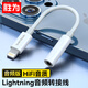 勝為L(cháng)ightning轉3.5mm耳機轉接頭聽(tīng)歌音頻轉換 適用于蘋(píng)果12/13/14手機iPad平板 ELD0001H