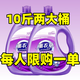 優(yōu)觀(guān)【新人專(zhuān)享】10斤薰衣草香洗衣液大桶實(shí)惠裝洗衣服香水味強力去污 2份發(fā)500克 一份250克袋裝