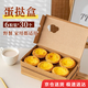 庭好蛋撻盒包裝盒6粒*30個(gè)葡式蛋撻紙盒一次性家用商用中秋烘焙甜品盒