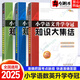 【自選】2025新版小升初知識大集結小學(xué)語(yǔ)文數學(xué)英語(yǔ)升學(xué)奪冠全國68所名校小升初畢業(yè)總復習 【全套3本】語(yǔ)文+數學(xué)+英語(yǔ)