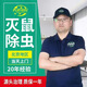 北京專業(yè)上門滅蟑螂抓老鼠除蟑螂 除老鼠殺蟑螂 除螞蟻滅螞蟻 除臭蟲除蟲滅鼠除跳蚤 60-100平方以內