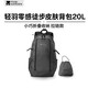 牧高笛（MOBIGARDEN）輕羽零感皮膚包 戶外露營超輕防潑水雙肩包 NX24664024 云崖灰