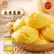 融廚玉米發(fā)糕700g（20個(gè) 方糕米糕饅頭 兒童早餐半成品面點(diǎn)包子 ）