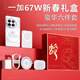 黑天虎華強(qiáng)北六件套適用一加12磁吸充電寶一加13/9pro手機(jī)殼9pro無(wú)線充電器套裝移動(dòng)電源禮盒 定制款【豪華六件套】 一加13