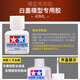 田宮（TAMIYA） 田宮膠水模型diy專(zhuān)用膠水塑料ABS專(zhuān)用膠高達水貼軟化劑輔助膠水 白蓋膠水 87003