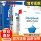 【官方正版-京倉直配】deepseek極簡(jiǎn)入門(mén)與應用 deepseek從入門(mén)到精通 高中思維導圖2025新版數學(xué) 高中知識大盤(pán)點(diǎn)思維導圖早起5分鐘速記 【3冊】DeepSeek極簡(jiǎn)+實(shí)用操作+人工智能