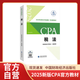 【現(xiàn)貨速發(fā)】稅法 2025年注冊會計師全國統(tǒng)一考試【官方正版】輔導教材
