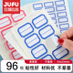 巨福96枚23*33mm藍(lán)框不干膠標(biāo)簽貼紙便利貼自粘性標(biāo)貼姓名貼
