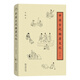 中國(guó)古代物質(zhì)文化（修訂版）