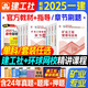 2025年一級建造師教材官方建工社 一建復(fù)習(xí)題集2025 一級建造師2025教材練習(xí)題 一建2025教材章節(jié)必刷題 一級建造師考試用書建筑市政機電 礦業(yè)專業(yè)4科 官方教材+章節(jié)刷題 8本