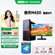 聯(lián)想啟天M420 酷睿9代（可改win7 ）電腦臺(tái)式機(jī)辦公商家用全套游戲高配整機(jī)主機(jī)財(cái)稅 主機(jī)+聯(lián)想來酷27顯示器 升級：I5-9500 16G內(nèi)存 512GSSD