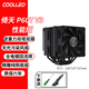 COOLLEO酷里奧倚天P60T性能版6熱管CPU風(fēng)冷散熱器b60t標(biāo)準(zhǔn)版雙塔散熱風(fēng)扇靜音臺式機(jī)電腦 英特爾/AMD P60T V3性能版 黑色無光 贈 螺絲刀+扎帶