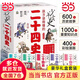 當(dāng)當(dāng)正版童書 少年讀史 孩子讀得懂的二十四史 全五冊 北大教授謝冕 知名學(xué)者解璽璋主編 兒童版二十四史中小學(xué)生課外讀物精裝彩繪漫畫圖書 適合7-15歲青少年的“二十四史”故事 孩子讀得懂的二十四史