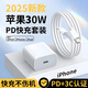 雷珞克30W充電線PD適用蘋果6s/7/8plus/13數(shù)據(jù)線SE/5S手機(jī)平板通用iphone14/12/11promax快充電器線 蘋果PD快充線單線丨1.5米