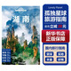 【中國全球任選】孤獨星球旅行指南 Lonely Planet  LP自駕游旅行 旅游地圖 旅行攻略 旅游攻略 湖南