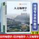 【官方包郵】自然地理學(xué)第四版伍光和 第4版+人文地理學(xué)第三版 周尚意 趙榮+經(jīng)濟地理學(xué)李小建 第3版  地學(xué)系列考研教材 全3冊】自然地理學(xué)+人文地理學(xué)+經(jīng)濟地理學(xué)
