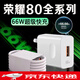 榮耀（HONOR）適用原裝榮耀80充電器66W瓦超級快充HONOR榮耀80pro充電 榮耀80全系列快充頭+1.5米線(xiàn)套