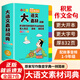 正版書籍 小學生多功能大語文素材詞典好詞好句好段好開頭好結尾名人名言諺語歇后語彩圖大字寫作閱讀素材故事音頻開心教育 小學生多功能大語文素材詞典（彩圖大字版）
