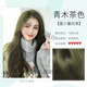 愛(ài)琳伊爾青木茶染發(fā)膏2022流行色學(xué)生黨植物悶青色染發(fā)膏自己在家染 青木茶色【夏季顯白】