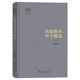 海德格爾哲學(xué)概論（陳嘉映著譯作品集第1卷）