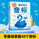 諧音巧記趣學(xué)速記音標(biāo) 趣味學(xué)音標(biāo)小學(xué)英語(yǔ)輕松學(xué)自然拼讀速記英語(yǔ)單詞