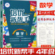 【新華書(shū)店】小學(xué)數學(xué)培優(yōu)新幫手一二三四五六年級上冊下冊教材同步專(zhuān)項思維訓練書(shū) 舉一反三練習冊計算題應用題天天練競賽培優(yōu)計算題應用題 四年級