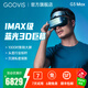 GOOVIS  G3 Max頭戴3D巨幕顯示器非vr一體機頭戴影院5K級高清視頻智能眼鏡 【90%選擇】G3 Max頭顯+D4手持式播放器