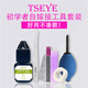 Tseye可睜眼自己接自嫁接初學(xué)者美睫嫁接睫毛工具套裝全套種睫毛半永久