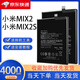 小米[品牌原裝]適用于小米mix2電池mix2s大容量 電板手機魔改原裝增強 mix2/MIX2S 電池 無工具 原機349