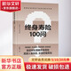 【正版包郵】終身壽險(xiǎn)100問(wèn) 彭靜瑞 著 電子工業(yè)出版社 新華書(shū)店旗艦店圖書(shū)書(shū)籍 圖書(shū)