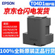 愛普生（EPSON）T04D1維護(hù)箱（適用L6168/L6178/L6198/L6279/L6468）廢墨盒廢墨倉廢墨墊 T04D1廢墨盒 維護(hù)箱 一個(gè)裝 (京配7倉就近發(fā)貨時(shí)效快)