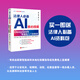法律人必備AI核心技能 : DeepSeek零基礎(chǔ)入門到精通 陳煥? 戴奎? 李勇編著 法律類案檢索、法律文書寫作、司法裁判預(yù)測(cè)、個(gè)人IP打造 法律出版社
