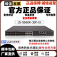 S5560X-30F-EI/S5560X-54F-EI三層24光/48光帶4萬兆 技術(shù)服務(wù)